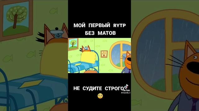 три кота