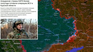 01.06.2025 Карта боевых действий. Страны НАТО готовили вторжение ВСУ в Курскую область в 2024 году