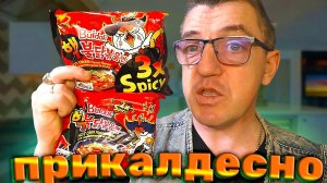 Пикантный Корейский замес 2x Spicy и 3x Spicy ЛБП