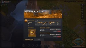 Как купить золото в Albion Online.