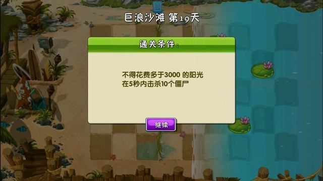 Растения против Зомби 2 китайская версия (продолжаем) смотреть онлайн