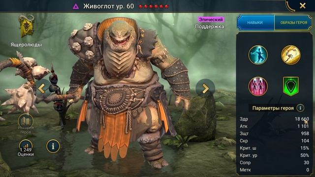 ЛУЧШИЕ ЭПИЧЕСКИЕ ПЕРСОНАЖИ В ИГРЕ RAID SHADOW LEGENDS #2 ЧАСТЬ смотреть онлайн