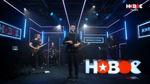 СЕРГЕЙ ЛАЗАРЕВ - "ШЁПОТОМ (LIVE)" | ПРЕМЬЕРА ПЕСНИ | ЖИВАЯ СРЕДА | НОВОЕ РАДИО