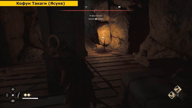 Assassin's Creed Shadows - Кофун Такаги. Прохождение