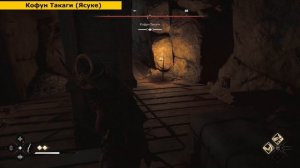 Assassin's Creed Shadows - Кофун Такаги. Прохождение