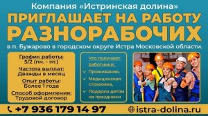 ТРАНСМЕДИА - Истринская долина