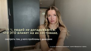 99 % процентов людей не догадываются, что это влияет на их состояние