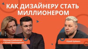 РЕМОНТБИЗНЕСА. Как дизайнеру заработать МИЛЛИОН. Обсуждаем зарплату дизайнера интерьера в 2025 году