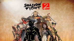 Игра Shadow Fight 2 Часть 9