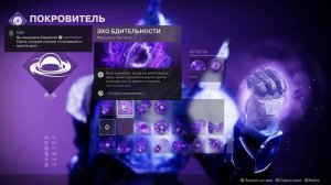 Destiny 2 топ билд на пустотного титана