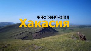 Новый сезон путешествий по Сибири.