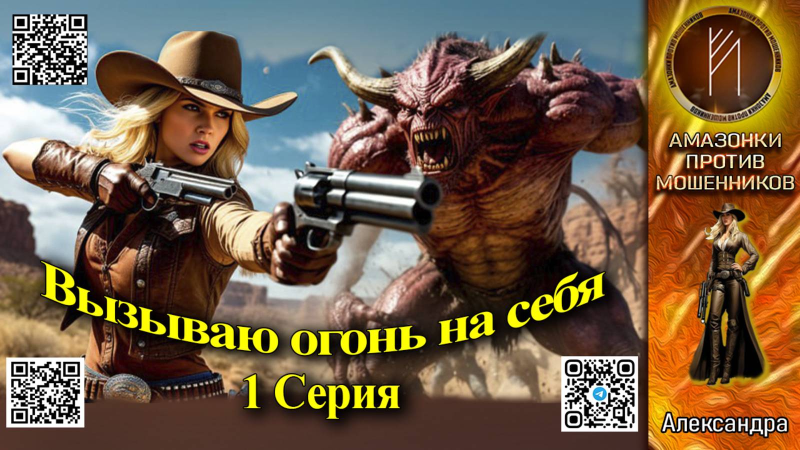 АЛЕКСАНДРА. Нарезка со стрима. Серия 1. Телефонное мошенничество