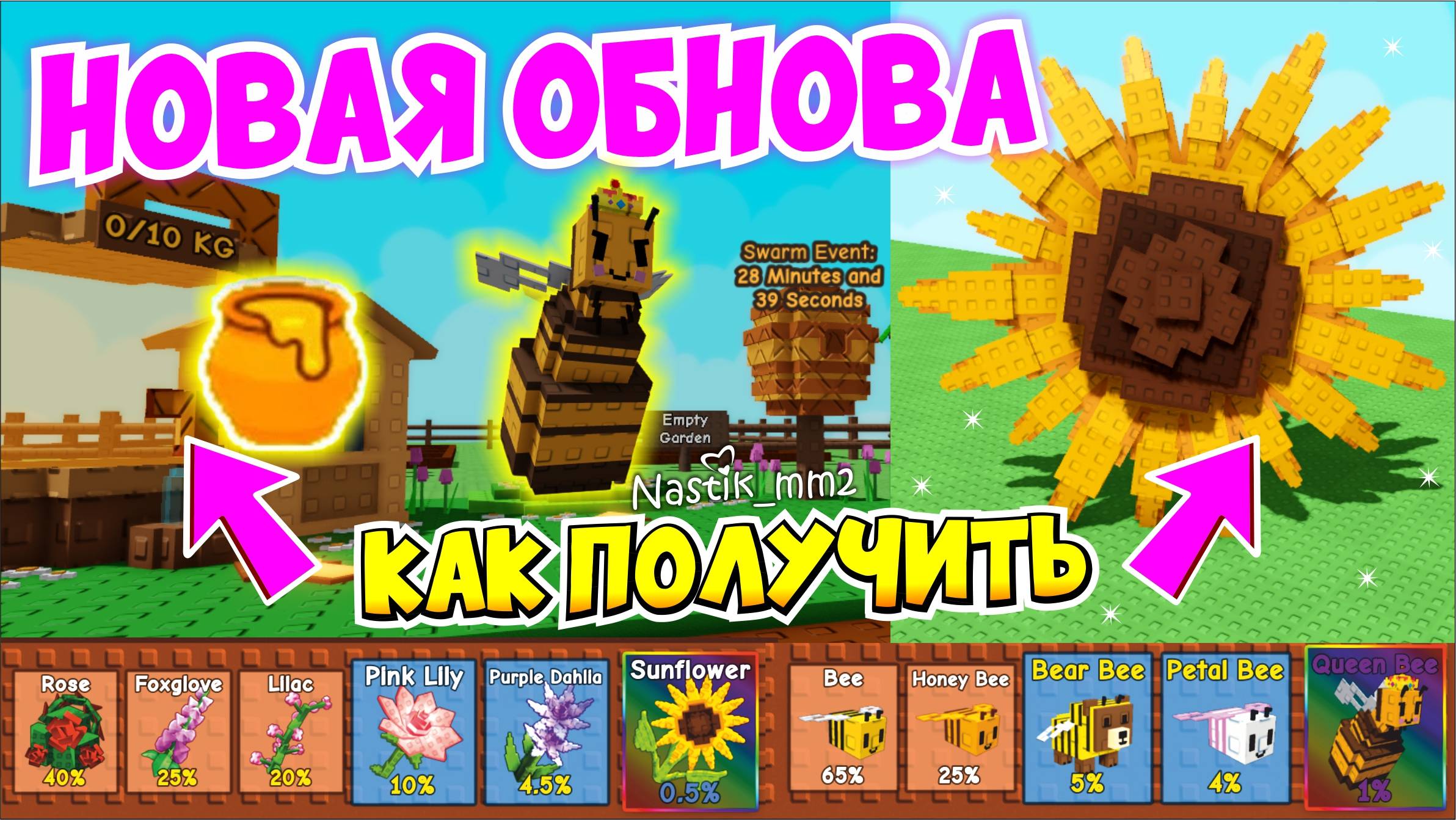 🔥НОВОЕ ОБНОВЛЕНИЕ в ВЫРАСТИ САД😱🐝КАК ПОЛУЧИТЬ ПОДСОЛНУХ🌻КАК ПОЛУЧИТЬ НОВУЮ ВАЛЮТУ? GROW A GARDEN