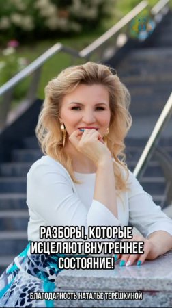 Отзыв о работе с Натальей Терёшкиной