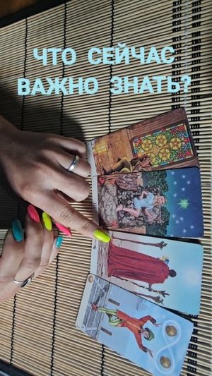 ЧТО СЕЙЧАС ВАЖНО ЗНАТЬ ?