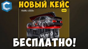 КАК БЕСПЛАТНО ОТКРЫТЬ КЕЙС НА МТА CCDPLANET! БЕСПЛАТНЫЙ НОВЫЙ КЕЙС CCDPLANET