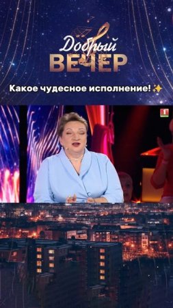🥰Восхитительные голоса, просто завораживают! #добрыйвечер #музыкальноешоу #музыка #песни #шоу #хиты