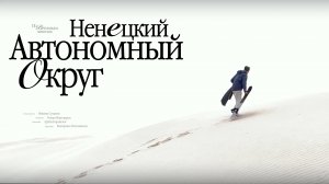 Самая северная пустыня в мире! Ненецкий автономный округ: вертолётом тут не удивить [ПО РЕГИОНАМ!]