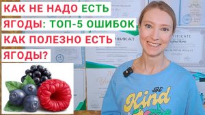 ЯГОДЫ В РАЦИОНЕ: ТОП-5 ОШИБОК. Пирог с ягодами. Компот из ягод. Варенье из ягод. Ягоды с сахаром.