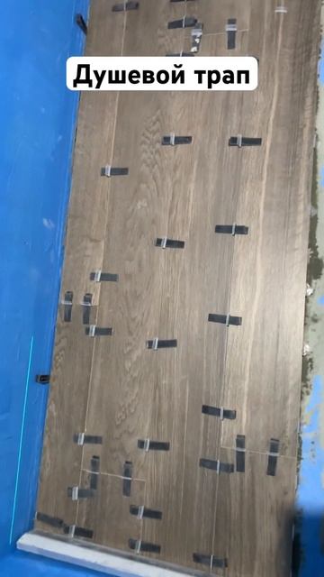 Душевой трап из керамогранита 1600х200 смотреть онлайн