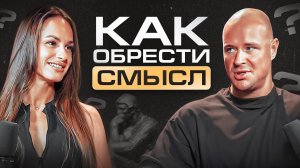 Как обрести смысл жизни: осознанный подход к поиску счастья — Валентин Губер