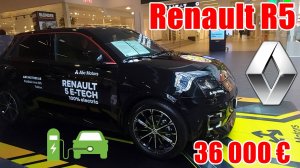 Электрический Renault R5 - маленький, но дорогой