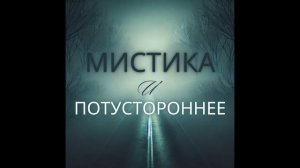 Спиритизм: Двери в Загробный Мир, Двигающаяся Мебель и Материализация Призраков