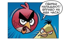 Комикс «Night of the Living Zigs» | Фанатская озвучка • Angry Birds Comic