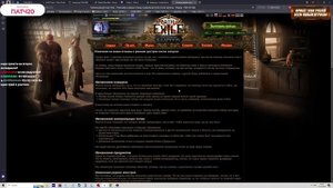 ПАТЧ СПАС PATH OF EXILE 2