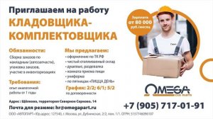 ТРАНСМЕДИА - Омега