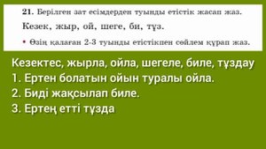 3- сынып. Қазақ тілі. 88- сабақ. 20,21,22,23- жаттығулар. #3сынып