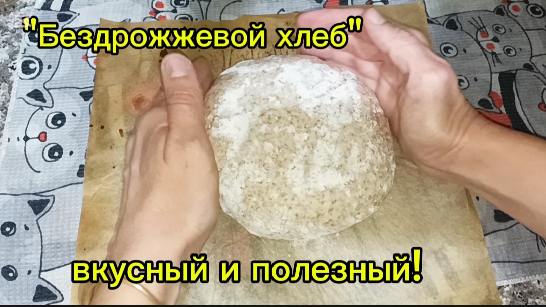 Учусь готовить полезный хлеб! Мой опыт) #algerie #еда #рецепт #бездрожжевойхлеб