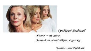 Жизнь не кино. Закрой за мной дверь, я ухожу.