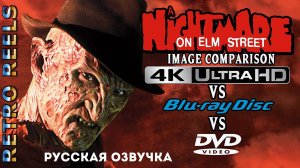 Кошмар на улице Вязов (1984) 4K Ultra HD - Bluray - DVD - Сравнение изображений