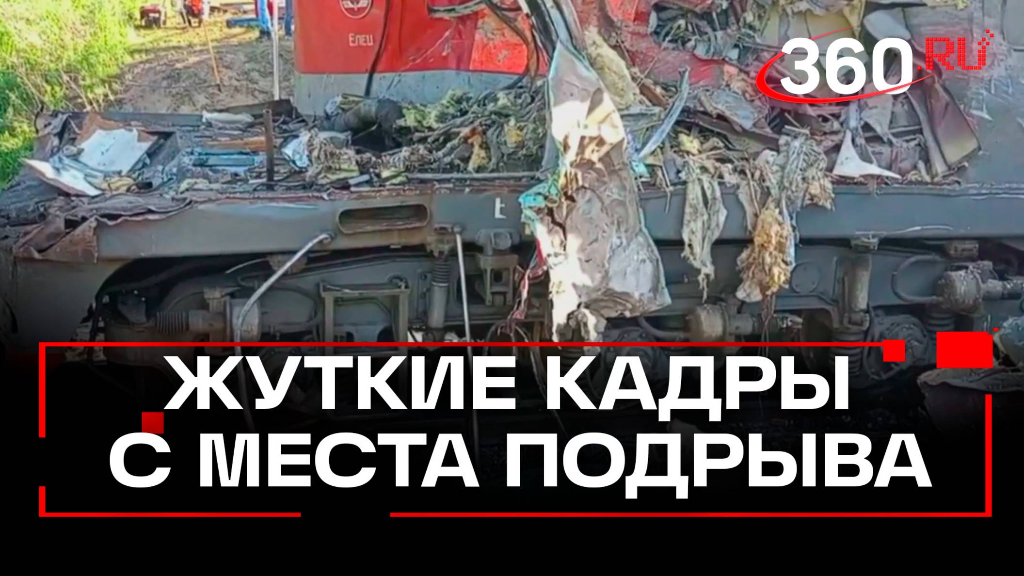 Покореженные вагоны, разбросанные вещи. Обстановка на месте подрыва моста в Брянской области