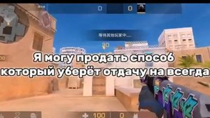 как убрать отдачу в standoff 2 на всегда. Способ будет рабо?