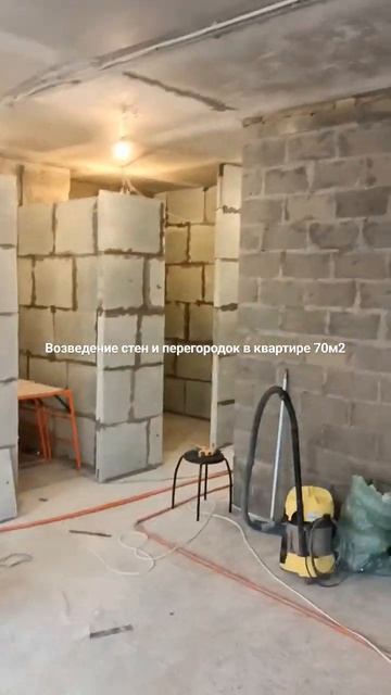 Возведение Стен и Перегородок в квартире ! +79647134287 Серг смотреть онлайн