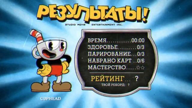 ОХ УЖ ЭТОТ КЛОУН - CUPHEAD #3 смотреть онлайн