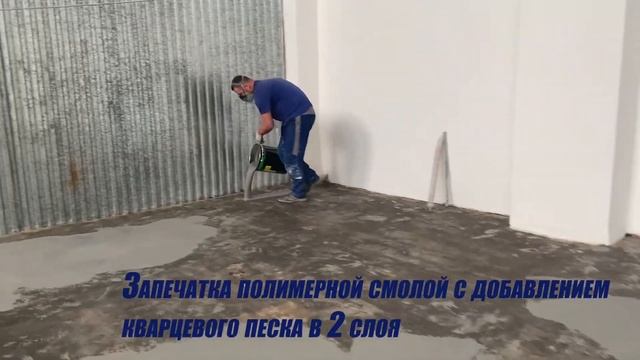 Полимерные износостойкие полы для склада, ООО «Горизо