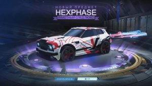 Rocket league Смотрим награды за 14 сезон