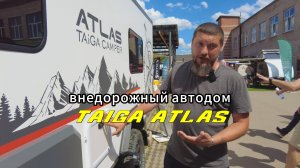 Обзор на внедорожный экспедиционный прицеп-автодом Тайга Атлас . Дом на колесах Taiga Atlas