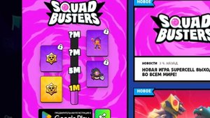 КАК ПОЛУЧИТЬ СКИН СКВАД БАСТЕРС ШЕЛЛИ В БРАВЛ СТАРС?