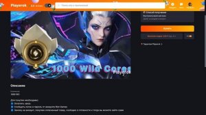 Как купить Вилд Корс в Вайлд Рифт в 2025 | Задонатить в Leag