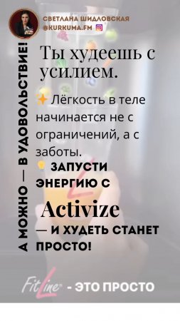 Можно худеть с удовольствием #FitLine