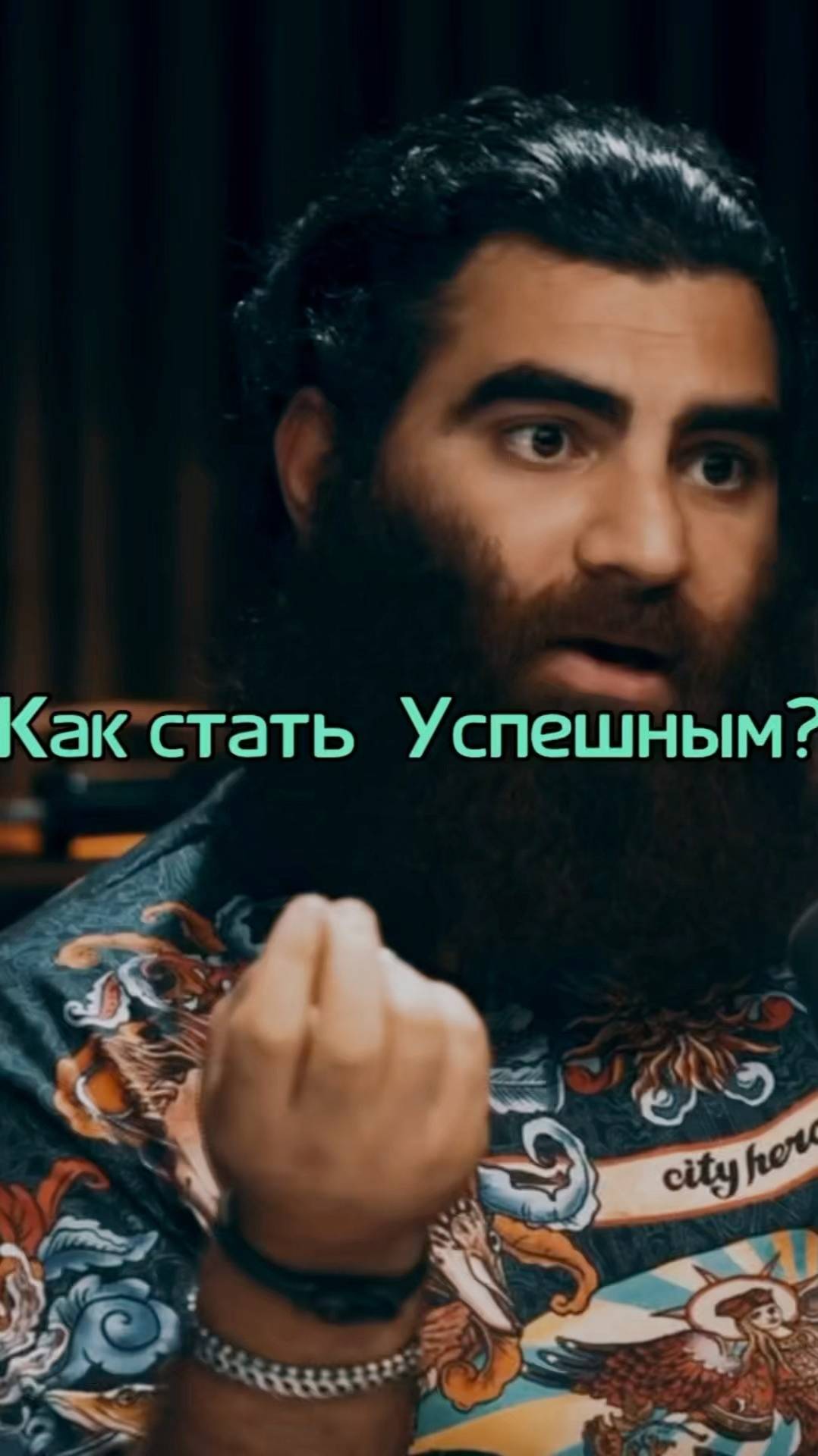 Про успех      Арсен Маркарян #арсенмаркарян #мужскиеценности #база #базаарсенамаркаряна