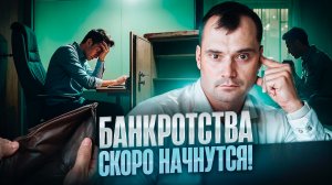 Если ЦБ не снизит ставку, то мы получим волну дефолтов! Как спасти свои деньги?