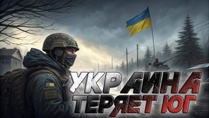 🌪️ «УКРАИНА ТЕРЯЕТ ЮГ»: Шок-анализ Орлова! Как провал переговоров изменит карту фронта