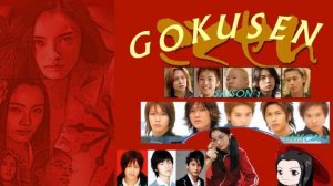 Сериал Гокусэн - 3 сезон 5 серия / Gokusen