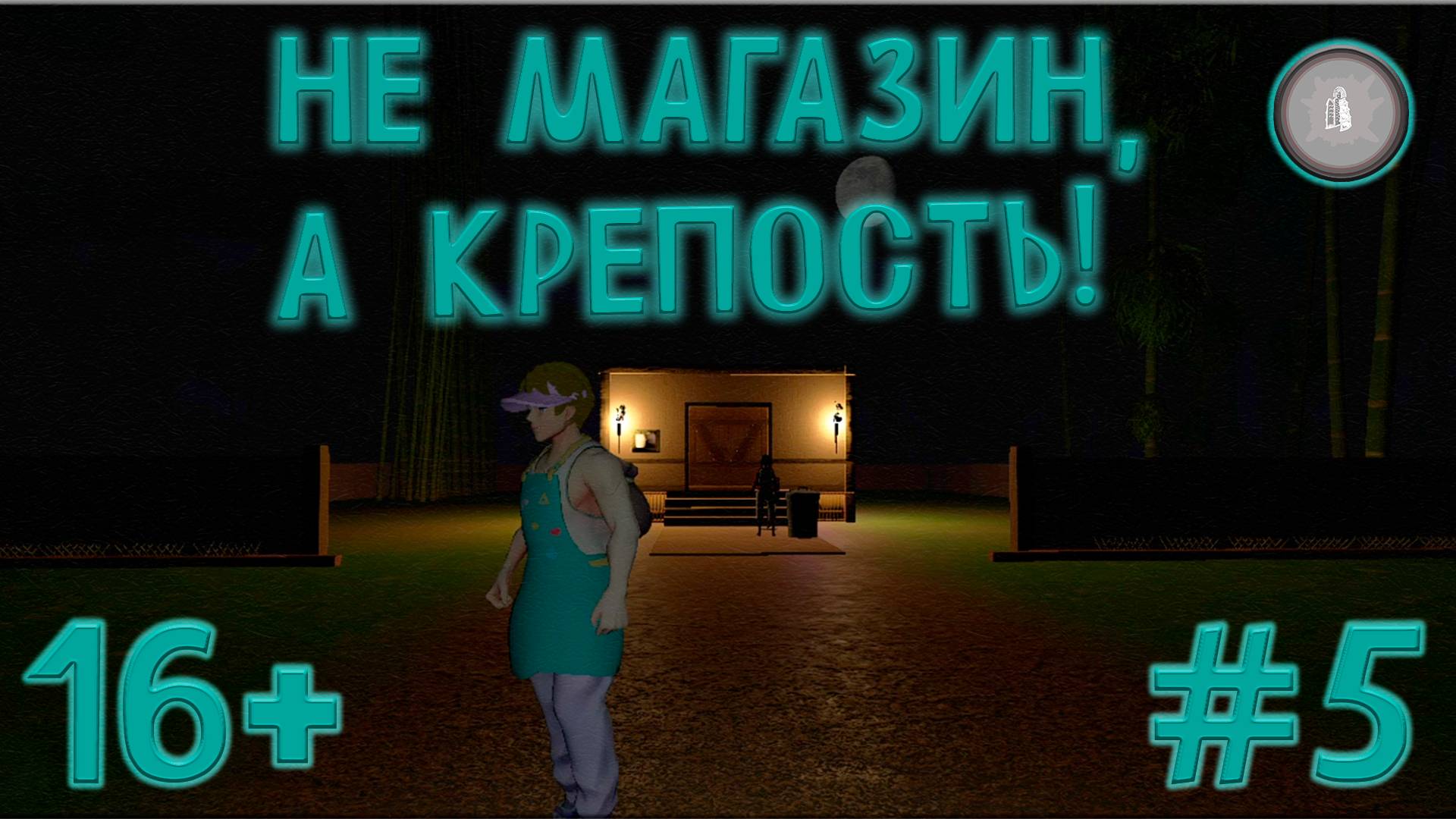 #5 ОБОРОНА ИЛИ ПЛАН КАПКАН! SALEBLAZERS
