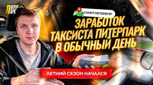 Один день за рулём: честно о работе в такси в 2025 году